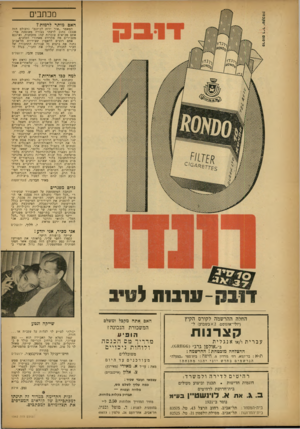 העולם הזה - גליון 1342 - 29 ביוני 1963 - עמוד 5 | מכתבים האם מותר לרמות? המאמר ״אור ירוק לביזנס״ (העולם הזה )1339 כתוב לדעתי בצורה מאופקת מדי. אתם מביאים עובדות שהז מזעזעות, ואינכם מסבירים מה מתרחש מאחורי