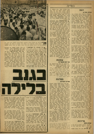 העולם הזה - גליון 1342 - 29 ביוני 1963 - עמוד 7 | במדינה העם נצחון מכיש התעמולה הר שמית היתד, מחפירה: שקרים גסים (״שטראוס לא היה מעולם נאצי״), דברי התחסדות (״לא נקבל את הדעה הגזענית שיש לפסול אדם רק בשל היותו