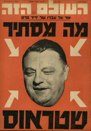 העולם הזה - גליון 1343 - 4 ביוני 1963