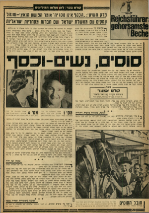 העולם הזה - גליון 1343 - 4 ביוני 1963 - עמוד 20 | קורט בכר: לאן נעלמו המילין! , בום תשיעי :״ויכסו אינו ם, 105 וו״ או 3ו הנושם הנאצי-ומנהר עסקים עם ממשלת ישראל ועם חברות מסחריות ישראליות ךכתובת על אבזם־חגורתו