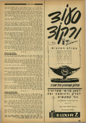 העולם הזה - גליון 1343 - 4 ביוני 1963 - עמוד 22 | קור טבכר (המשד מעמוד )20 קיימת אגדה כאילו היה בכר אדם עשיר מלידה, וכי אחרי המלחמה פשוט המשיר במקום שהפסיק עם גיוסו. אגדה זו נוצרה כדי לחפות על תעלומת עושרו של