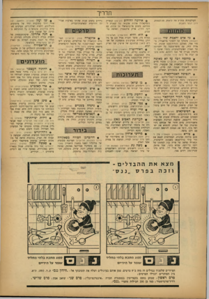 העולם הזה - גליון 1343 - 4 ביוני 1963 - עמוד 23 | תדריך העולם הזה ממליץ מה לראות, מה לשמוע, חיני לבקר השבוע: #כר אדם• יהאמת שרו (הבימה) ראשומון איטלקי של לואיג׳י פיראנדלו: סיפור אחד, מארבע נקודות־מבט שונות.