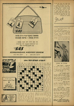 העולם הזה - גליון 1343 - 4 ביוני 1963 - עמוד 5 | שונה המצב, כיום, לגמרי, ואין איש ה־מ טיב לדעת זאת משטראוס עצמו. כאשר ערך שטראום את התנקשותו השפלה בשבועון המסויים בגרמניה, קמה כל העית נות הגרמנית על רגליה.