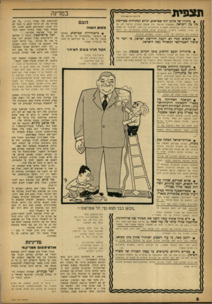 העולם הזה - גליון 1343 - 4 ביוני 1963 - עמוד 6 | תצפית ב מ דינ ה כ 5הז כויו ת שמורות • ביקורו של פרנץ יוזן? שטראום, יגרום למתיחות מסויימת בין כץ וישראל. הקאנצלר אדנאור היה אומנם מעוניין בביקור זה, אן הפ רסומת