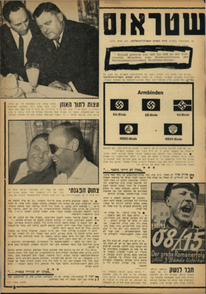 העולם הזה - גליון 1343 - 4 ביוני 1963 - עמוד 9 | שש־אוס של הסטודנטים במסגרת הגייס הממונע הנאציונל־סוציאליסטי. הנה הקטע הנדון : ״כמו־כן הנני מחזיק בידי סיפרון רישמי של פלוגות־הסער הנאציות, ובו התקן של