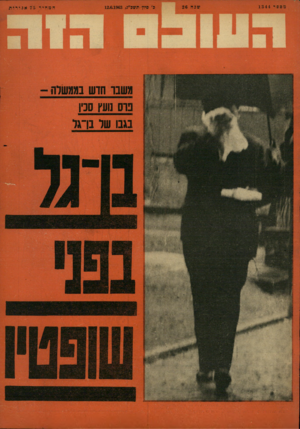 העולם הזה - גליון 1344 - 12 ביוני 1963