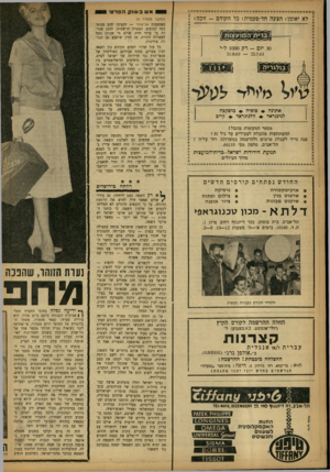 העולם הזה - גליון 1344 - 12 ביוני 1963 - עמוד 12 | 1111ן 1 | 11| 1114111111111111111וווו ווווווו ! ו ו: וווו 11ןןןןןןןןןןןוווווווווווווווןו אש כ שו ק הפד־ס׳ 1לא יאומן: הצעה חד-פעמית! כל הקודם -זוכה! ן (המשך