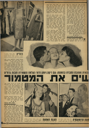 העולם הזה - גליון 1344 - 12 ביוני 1963 - עמוד 13 | בעלה של קאטי, יורם מטמור. הוא נכנס לכתה והודיע שמי מהתלמידות שלא מסרה את שיעוריה לקאטי מתבקשת לעשות זאת מיה כיון שקאטי יוצאת להבראה ולא תוכל להמשיך להורות.