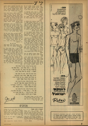 העולם הזה - גליון 1344 - 12 ביוני 1963 - עמוד 2 | לפני שלושה שבועות סיפרתי לך על המאמר שהופיע בשבועון האנגלי החשוב ספקייטור, ושידיעות אחרונות הכתיר אותו בכותרת ״נאצר מוכן לעשות שלום עם הכנענים!״ במאמר זה הגדיר