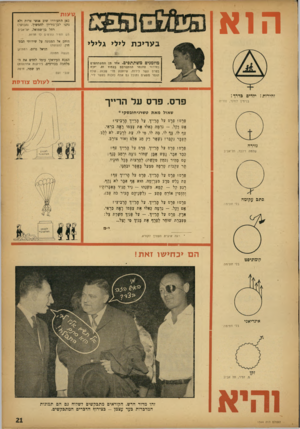 העולם הזה - גליון 1344 - 12 ביוני 1963 - עמוד 21 | הוא נ\עוו ־ כאן התעוררו שוב אנשי צרות ולא נתנו לבן־גוריון להמשיך( .הבוקר) רחל בן־שמואל, תל־אביב הם תמיד גורמים לו חרות. ב ע ריכ ת לילי גלילי מוזמנים משתתפים.
