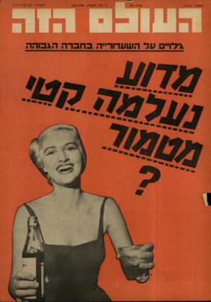 העולם הזה - גליון 1344 - 12 ביוני 1963