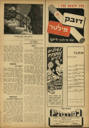 העולם הזה - גליון 1344 - 12 ביוני 1963 - עמוד 4 | שטראוס ואשתו (בכור האטומי) האנטומיה של הלב הלאומי כמדינה חים, חסר מומחה לאנטומיה של הלב הלאומי.״ העם ארבע ו?!יצאו אתגר הופיע גליון 59 • אורי אגנרי — ניתוח