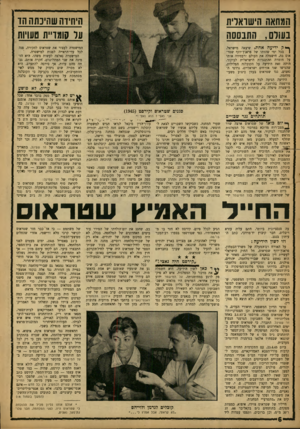 העולם הזה - גליון 1344 - 12 ביוני 1963 - עמוד 6 | המחאה הישואדית בעודם, התבססה היחידה שהיכתה הו על קומדיית טעויות ך* ק ידיעה אחת, שיצאה מישראל, | בכל ימי שהותו של פראנץ־יוזף שטר־אום בה, חישמלה את העולם ורעמידה