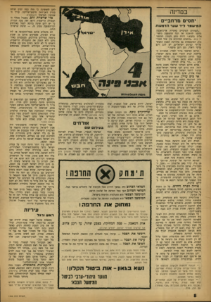 העולם הזה - גליון 1344 - 12 ביוני 1963 - עמוד 8 | במדינה יחסים מרחביים המישמר לי ד שער הדמעות ״הנציגים הערביים בוועידת אדיס־אבבה נדהמו להיווכח מר, רבה ההשפעה הישראלית בחבש,״ דיווח כתב העתון הגרמני די וולט