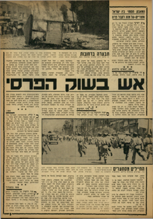 העולם הזה - גליון 1344 - 12 ביוני 1963 - עמוד 9 | המאבק חש*! ב! שראר !מצו״ס־יעדמש לקבר בוס •יום רכיעי האחרון התחיל כמו כל יום עש ורה רגיל בטהראן — אם בכלל יכול להיות עש ורה רגיל. בחצר המיסגד הגדול שליד הבזאר,