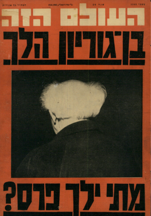 העולם הזה - גליון 1345 - 19 ביוני 1963