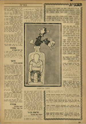 העולם הזה - גליון 1345 - 19 ביוני 1963 - עמוד 10 | תצפית במרינה כל הזכויות ״!.מורות > אץ להוציא מכלל חשבון את האפשרות שדויד בן-נוריין יחליט -בהשפעת גורמים מסויימים, בעלי עמדות-מפתח ב• מגגגון הממלכתי -לשוב