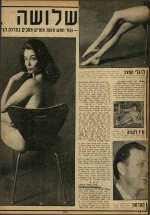 העולם הזה - גליון 1345 - 19 ביוני 1963 - עמוד 12 | -ועוד חמש מאות אחרים מחכים בחודה לגי לרגלי המצב זוג רגליים אלה, של הזוגנזנית־יצאנית כריסטין קילר, גרם תוך חדשים ספורים לכך ששני כושים ברישיינו יד 1נו למאסר,