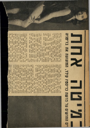 העולם הזה - גליון 1345 - 19 ביוני 1963 - עמוד 13 | :מיטה אחת ם החדשים על פרשת כויסטיו קילו, המזעזעת את בריטניה ביה לשעבר, זמר ג׳ז בשם לאקי גורדון וסוכן נוסע בשם ג׳ון אדג׳קומב, התמרמרו במקצת על התנכרותה אליהם