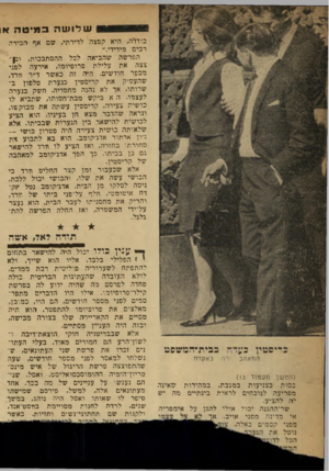 העולם הזה - גליון 1345 - 19 ביוני 1963 - עמוד 14 | שלו ש ה כמיטה או בודדה, היא קפצה לדירתי, שם אף חכירה רבים מידידי.״ הפרשה שהביאה לכל ההסתבכות, ופן- צצה את עלילת פרופיומו, אירעה לפני מספר חודשים. היה זה כאשר