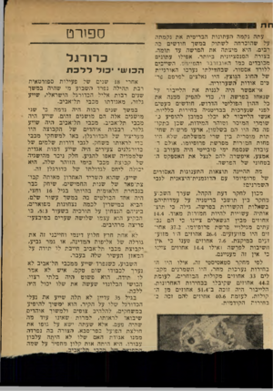 העולם הזה - גליון 1345 - 19 ביוני 1963 - עמוד 15 | עתה נקמה תעתונות הבריטית את נקמתה על שהוכרחה לשתוק במשך חודשים כה רבים. היא מיצתה את הפרשה עד תומה, בצורה הסנסציונית ביותר. אפילו עתויים מכובדים כמו האובזרבר
