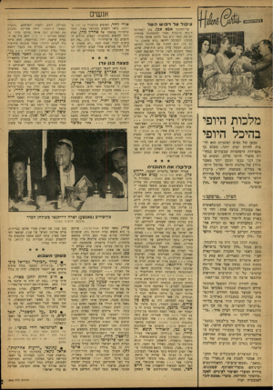 העולם הזה - גליון 1345 - 19 ביוני 1963 - עמוד 19 | אנשים עיקור על רבי ש השר שר־ד,חינוך אבא אכן, נתן לאחרונה דוגמה חינוכית מאוד להתנהגות אזרחית למ פת. השר הוא בעל חלקת אדמה בקרית־בנימין, הסמוכה לחיפר( ,גוש ;