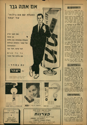 העולם הזה - גליון 1345 - 19 ביוני 1963 - עמוד 24 | אם אתה גבו 9ה מז ל ה פוז ל (הוד׳ תל־אביב) מבט על פולין בשלושת העשורים האחרונים בראי עקום צ׳אפליני דרך סיפורו הטראגי של שלומיאל. בימוי של הבמאי המנוח אנדז׳י