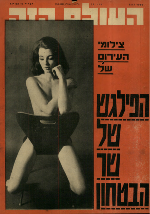 העולם הזה - גליון 1345 - 19 ביוני 1963