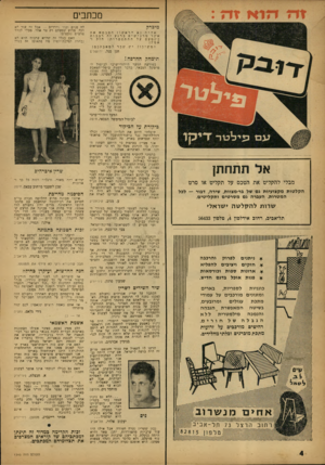 העולם הזה - גליון 1345 - 19 ביוני 1963 - עמוד 4 | מכתבים מי כרל, אהיה נא הראשוןהמבטא את אשרמרגישיםברגע זה רבבות בשמעם על ההתפטרות: חזק ואמ המשיכו ! יש שכרלמאבקכם ! חנן סגל, ירושל ם לה פנים ועוד נהדרים — אבל זה