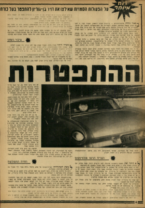 העולם הזה - גליון 1345 - 19 ביוני 1963 - עמוד 6 | ער הנעורות החסויות שאילצו את וויו בן=גודיון דהתנטו נער מוח ב אז ל נו לדה מדינת־היהודים — בקונגרס הציוני הראשון, שנערך בעיר זו לפני 66* 2שנים. בבאזל נסתיימה,