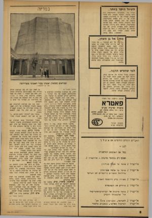 העולם הזה - גליון 1345 - 19 ביוני 1963 - עמוד 8 | הקיול היקר ביותר... במדיח־. הטיול של ״תורעולם״ לסקנדינביה הוא היקר ביותר, והסיבה פשוטה. הוא היחיד המעניק למטייל את כל היתרונות הבאים: שהות של 17 ימים מלאים