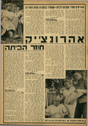 העולם הזה - גליון 1346 - 26 ביוני 1963 - עמוד 11 | 510 ימים אחרי שנכנס לכלא-שוחרר בפקודת נשיא המדינה ף* יום שלישי האחרון נפתחו שערי ^,״כלא דמון. גבר אדמוני, לבוש חולצה ומכנסיים אפורים, לחץ את ידי הסוהרים ופנה