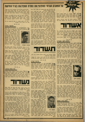 העולם הזה - גליון 1346 - 26 ביוני 1963 - עמוד 13 | על המאנה העדתי המפוצץ את צמות המפלגות נעיד החדשה ן*דיחה ישנה מספרת, כי מישהו מאנשי ישראל ,גדולים, וייצמן, ביאליק, דיזנגוף, או ארלוזורוב (תלוי בהשקפתו של המספר)