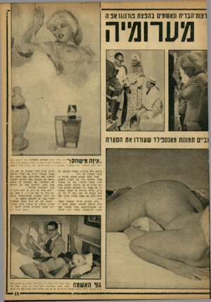 העולם הזה - גליון 1346 - 26 ביוני 1963 - עמוד 15 | רצות־הברית !נאשמים בהפצת פוונוגואפה !ביים תמונות מאנספילד שעוווו את הסעות 1| | 141 111ההן ״ קיא במאי הסרט הבטחות, הבטחות! קינג דונבאן, כנס־׳ >ייו • 1 1 1 1 1י
