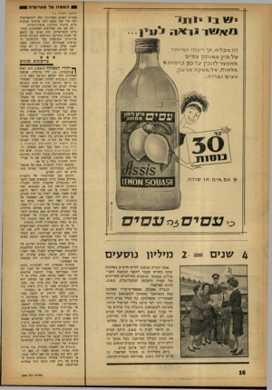 העולם הזה - גליון 1346 - 26 ביוני 1963 - עמוד 16 | 1האמת ער מערומיה (המשך מעמוד ) 15 >י 11/וכי 1 1 1 1 דהמעל ׳ א, א ך רי כוזו הנ? לו חד סלנ 7לץ מג 2ו ת7ן עס־יקי מאפסר להכיך עד 30 כו סו ר ג ^ ולאורז ; סלמסקהנ? ר