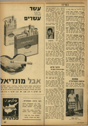 העולם הזה - גליון 1346 - 26 ביוני 1963 - עמוד 17 | במדינה (המשך מעמוד ) 12 בשביל הפירסומת. אבל האמת שהוא יחזור. דליה אבידור, בפר הנוער כן־שמן: הוא לא הסתדר טוב עם הגרמנים. בגלל זה גם במפלגה לא נתנו בו אמין• •