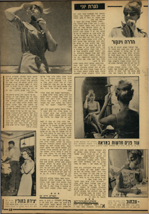 העולם הזה - גליון 1346 - 26 ביוני 1963 - עמוד 19 | הררה וי מן 1ר אבל המישהו בפנים, הכותב לה את הספרים, אינו נותן מנוח. הוא התחיל להציק לה כבר בכיתה ג׳ ,כשהייתה כותבת חיבורים, וכולם אמרו שהיא כותבת כמו מבוגרת.