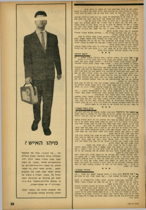 העולם הזה - גליון 1346 - 26 ביוני 1963 - עמוד 25 | השחור, סעד על שולחן האמריקאים ויכול היד. להעביר כל הודעה שהיא. המוסדות היהודיים, שזכרו את המיליונים שכבר הרתיחו מאוצר בכר ב־ ,1945 היו מוכנים לעיסקה. אליעזר