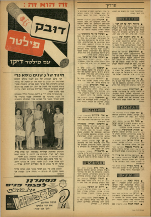 העולם הזה - גליון 1346 - 26 ביוני 1963 - עמוד 27 | דזו*וזרז : תדריך העולם הזה ממליץ מה לראות, מח לשמוע, היכן לבקר השבוע: • מהומה רכה על לא דכר תיאטרון הקאמרי, תל־אביב! קומדיה שקט־פירית קלושה בבימוי מבריק של