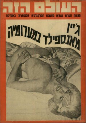 העולם הזה - גליון 1346 - 26 ביוני 1963