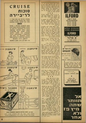 העולם הזה - גליון 1346 - 26 ביוני 1963 - עמוד 3 | סמס^ו £111*1ץ א * ק £וי 0 1מ£ 1 0 11 5 £111*1ק 11 א 3 £ 1 1ק 11 3 £111*1ק ז ה מו מחיםבצ לו ם משתמ שי ם ב סר טי סח1£0ו ל ה שיג בכל בתי מסחר לצלו א. ב רנ ד ש ד