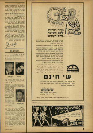 העולם הזה - גליון 1346 - 26 ביוני 1963 - עמוד 4 | (המשך מעמוד )3 ג ל דזיי ך לרז׳.י׳דז׳ עיכ 5מעוו^דו ^יגיו^/ל /+ד״< /גש כ ר־יםי־ז עדמ עז בצאת השמש עם שחר מתעורר היקום והיום בא. גם מחר תצא השמש עם שחר והיקום 4