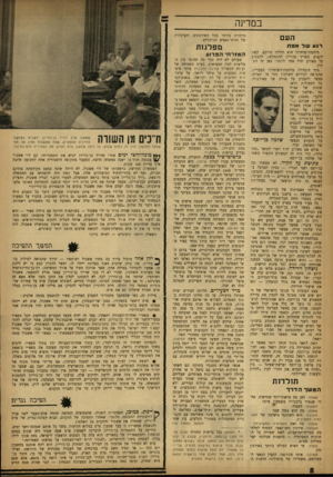 העולם הזה - גליון 1346 - 26 ביוני 1963 - עמוד 8 | במדינה העם רגע של אמת מרכזית ביותר בכל האירגונים והעיסקות של הניאו־נאצים הגרמניים. מפלגות מלחמת־שיחרור היא ההליך מורכב. קשר, לקבוע תאריך מדוייק להתחלתו, להצביע