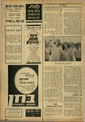 העולם הזה - גליון 1347 - 3 ביולי 1963 - עמוד 11 | במדינה (המשך מעמוד )6 בניגוד לדעת הרוב .,על הסכם הכניעה להסתדרות. ציבור המהנדסים תסס. מכל עבר החלו להישמע קריאות בעד פרישת האיגוד ממסגרת ההסתדרות. סיעת לקידום