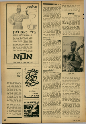 העולם הזה - גליון 1347 - 3 ביולי 1963 - עמוד 15 | ד ״ ן ־ במינה זל בעודו חם, מבקש שוב עבודה לבנו. מתרחש. המנהל האכזר־לשעבר, עונד, בחגיגיות :״טוב, תבוא בעוד שבועיים. אה לעשות מה.״ האב הודה למנהל, צאתו הסתכל