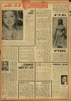 העולם הזה - גליון 1347 - 3 ביולי 1963 - עמוד 21 | הנפגעת העיקרית בפרשת נערת־הטלפון כריפטין קילר, המוסיפה עדיין להסעיר את בריטניה והסביבה׳ לא היתר״ בפי שאפשר לחשוב, הממשלה הבריטית, או אשתו של שר־המלחמה לשעבר