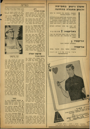 העולם הזה - גליון 1347 - 3 ביולי 1963 - עמוד 22 | במרינה ב ח פי פ ה וי 111ר ך 3י ז 7 1ן ו הנז ק נו תגל ה ב הדרג ה דת אמווו ת תפל 1ח השפעתה ה מזיק ה של החפיפה על שיער ראשך — מתגלית בהדרגה. המים מ סל קי ם מעור