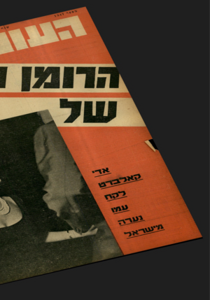 העולם הזה - גליון 1347 - 3 ביולי 1963 - עמוד 24 | 