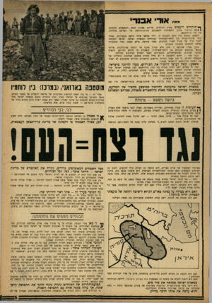 העולם הזה - גליון 1347 - 3 ביולי 1963 - עמוד 5 | מאת אוד א מ די ך * תותחים רועמים בארץ הכורדים. שריקת פצצות הנפץ והנאפאלם מתמזגת 1 1עם טירטור מנועי המפציצים והטאנקים. מנגינת־הזודעה של רצח־עם מהדהדת בין הרי