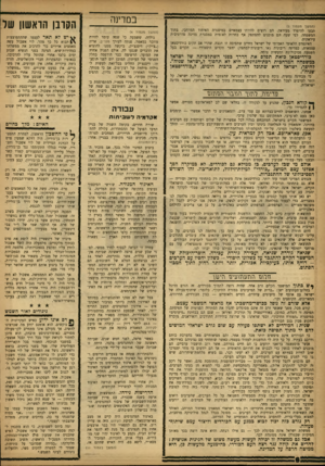 העולם הזה - גליון 1347 - 3 ביולי 1963 - עמוד 6 | (המשך מעמוד )5 תבעו להיפרד מעיראק. הם רוצים להיות -עצמאיים במיסגרת האיחוד המרחבי, בתוך המשפחה. לפי שעה הם מוכנים להסתפק אף בחרות לאומית במסגרת מדינה פדרטיבית